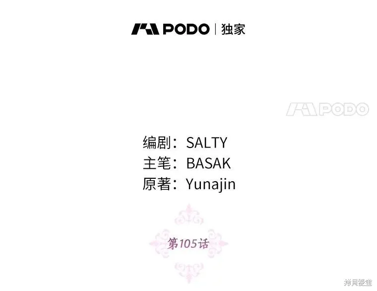 因为生命有限所以成为了幕后黑手的儿媳,第105话,第27张