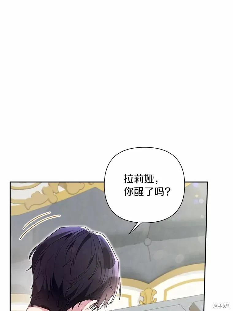 因为生命有限所以成为了幕后黑手的儿媳,第105话,第3张