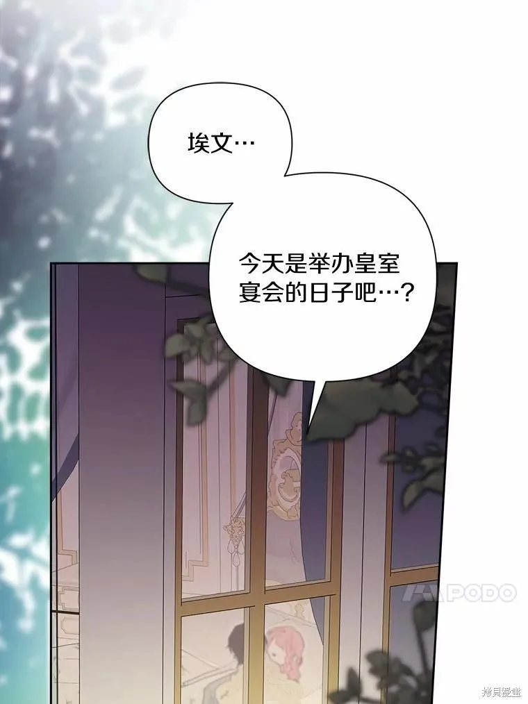 因为生命有限所以成为了幕后黑手的儿媳,第105话,第30张