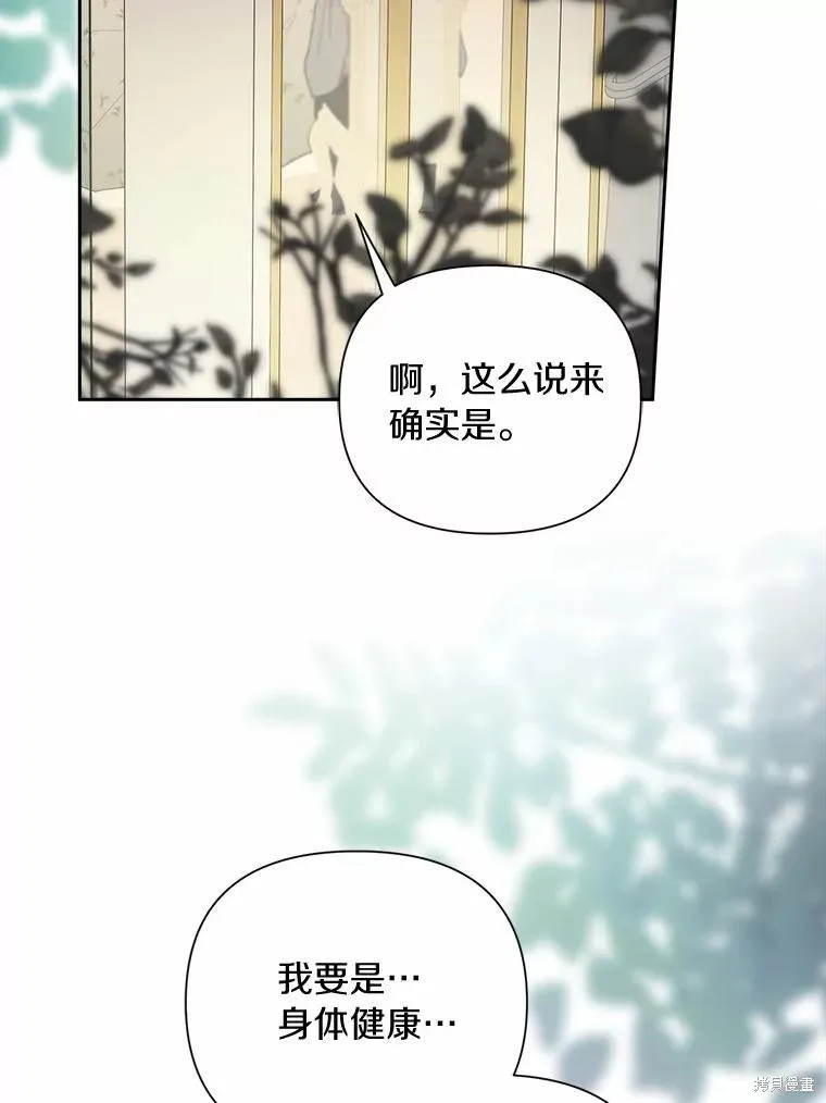 因为生命有限所以成为了幕后黑手的儿媳,第105话,第31张