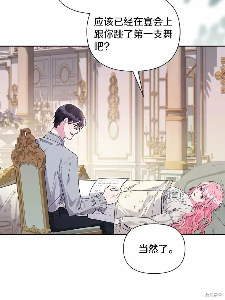因为生命有限所以成为了幕后黑手的儿媳,第105话,第32张