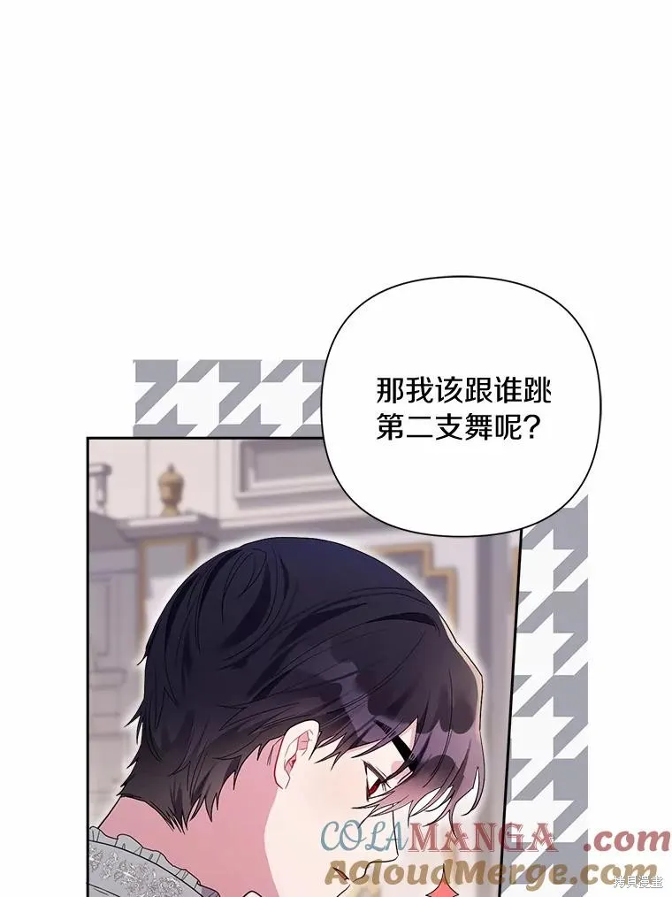 因为生命有限所以成为了幕后黑手的儿媳,第105话,第33张