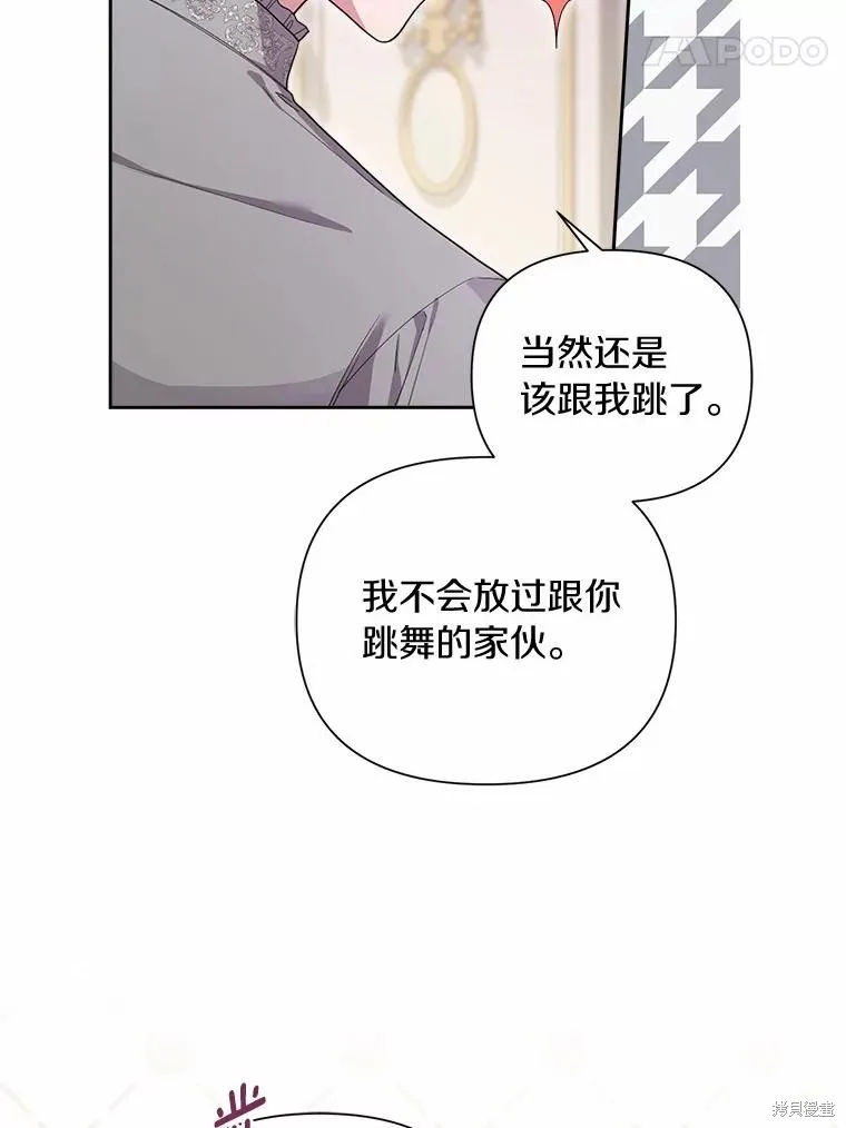 因为生命有限所以成为了幕后黑手的儿媳,第105话,第34张