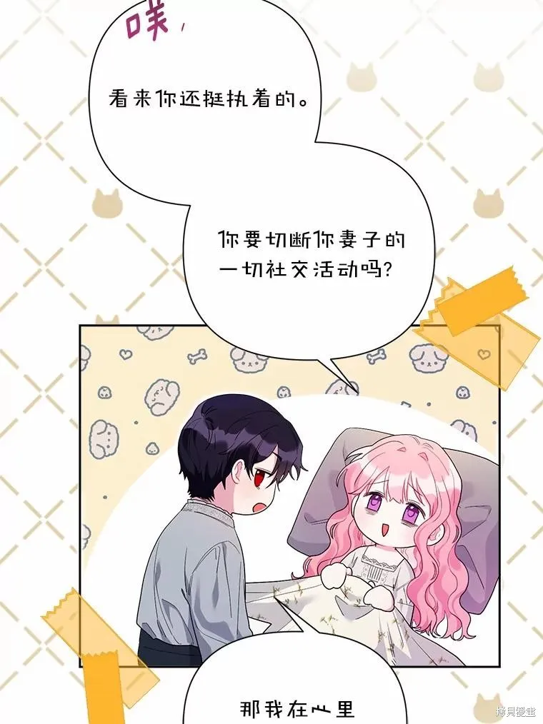 因为生命有限所以成为了幕后黑手的儿媳,第105话,第35张