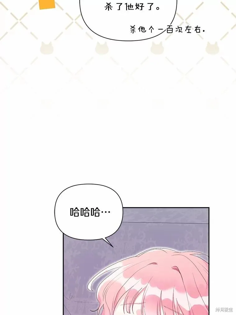 因为生命有限所以成为了幕后黑手的儿媳,第105话,第36张