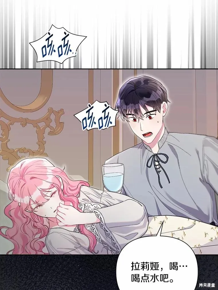 因为生命有限所以成为了幕后黑手的儿媳,第105话,第38张