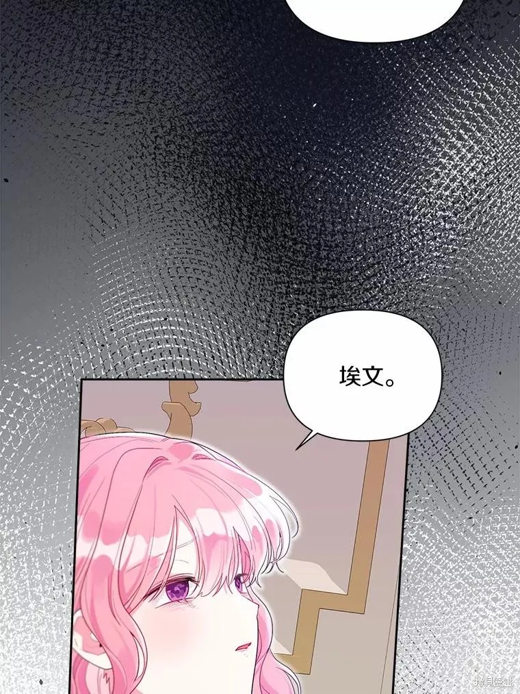 因为生命有限所以成为了幕后黑手的儿媳,第105话,第39张