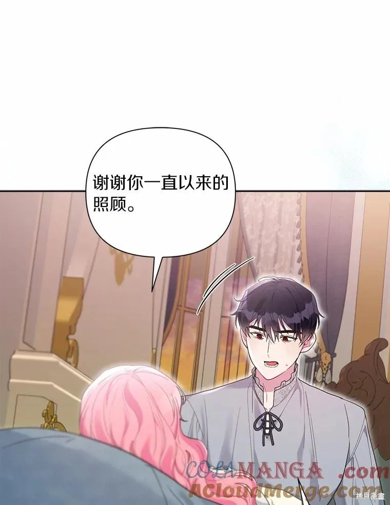 因为生命有限所以成为了幕后黑手的儿媳,第105话,第41张