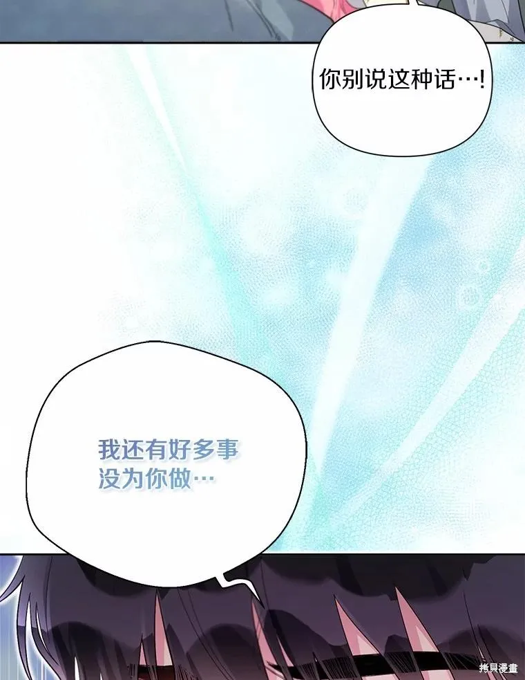 因为生命有限所以成为了幕后黑手的儿媳,第105话,第42张