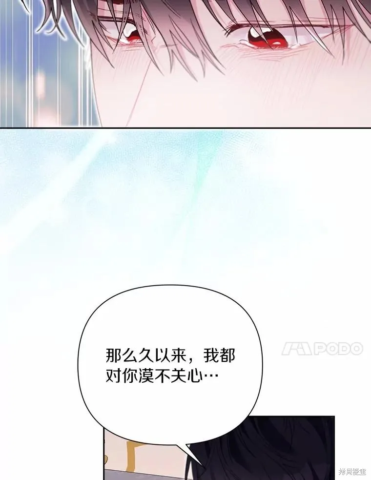 因为生命有限所以成为了幕后黑手的儿媳,第105话,第43张