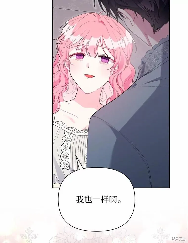 因为生命有限所以成为了幕后黑手的儿媳,第105话,第44张