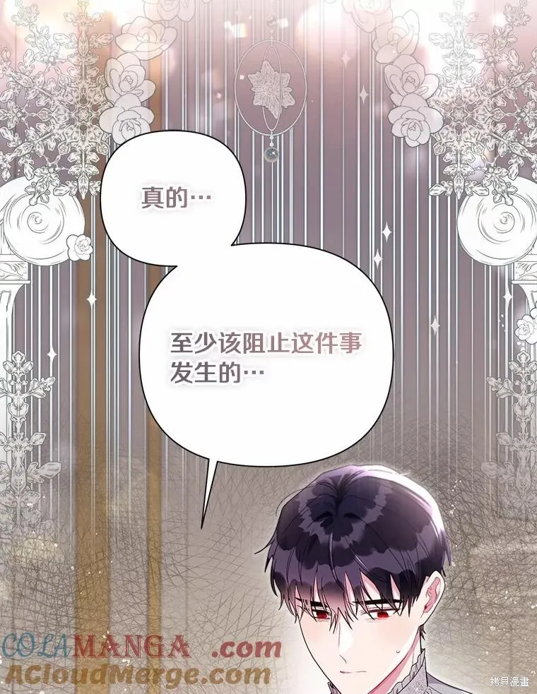 因为生命有限所以成为了幕后黑手的儿媳,第105话,第45张