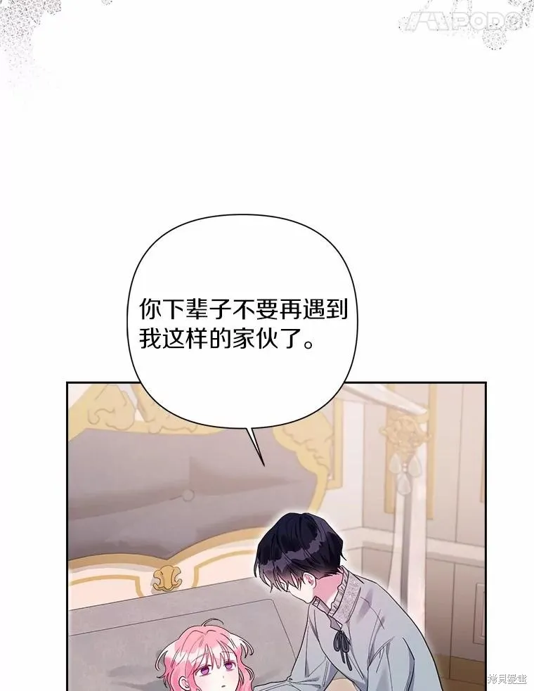 因为生命有限所以成为了幕后黑手的儿媳,第105话,第47张