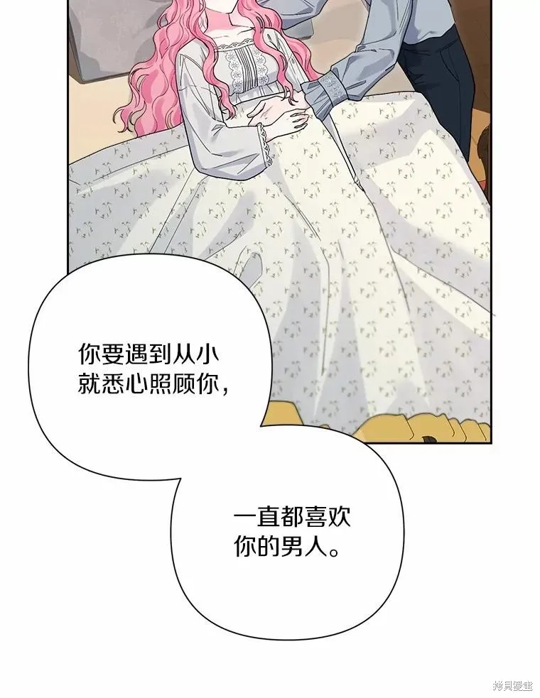 因为生命有限所以成为了幕后黑手的儿媳,第105话,第48张