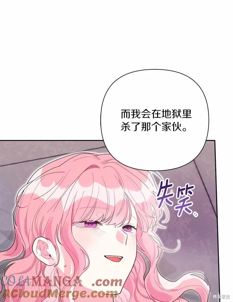 因为生命有限所以成为了幕后黑手的儿媳,第105话,第49张