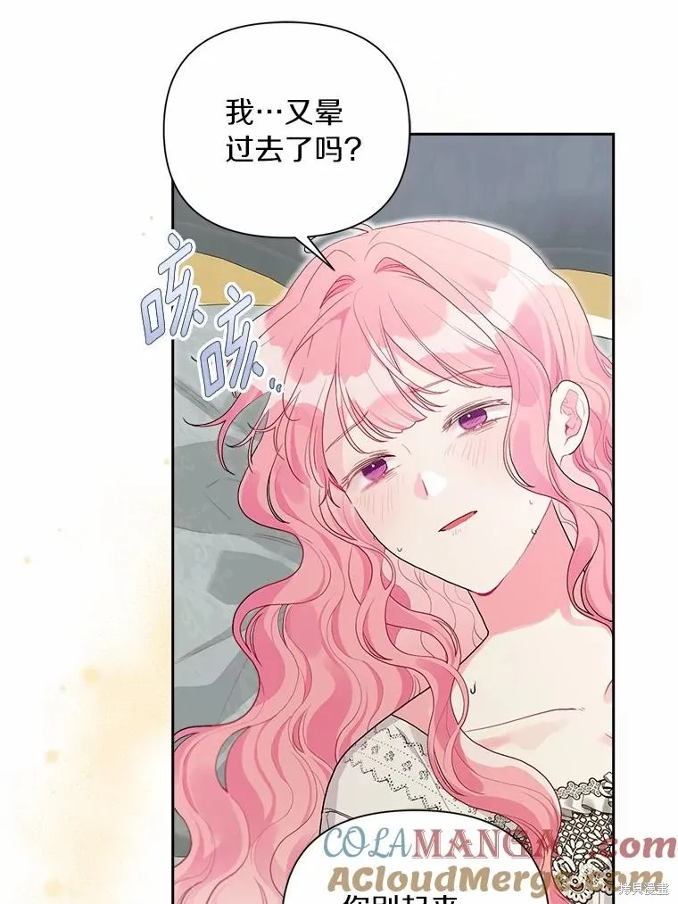 因为生命有限所以成为了幕后黑手的儿媳,第105话,第5张