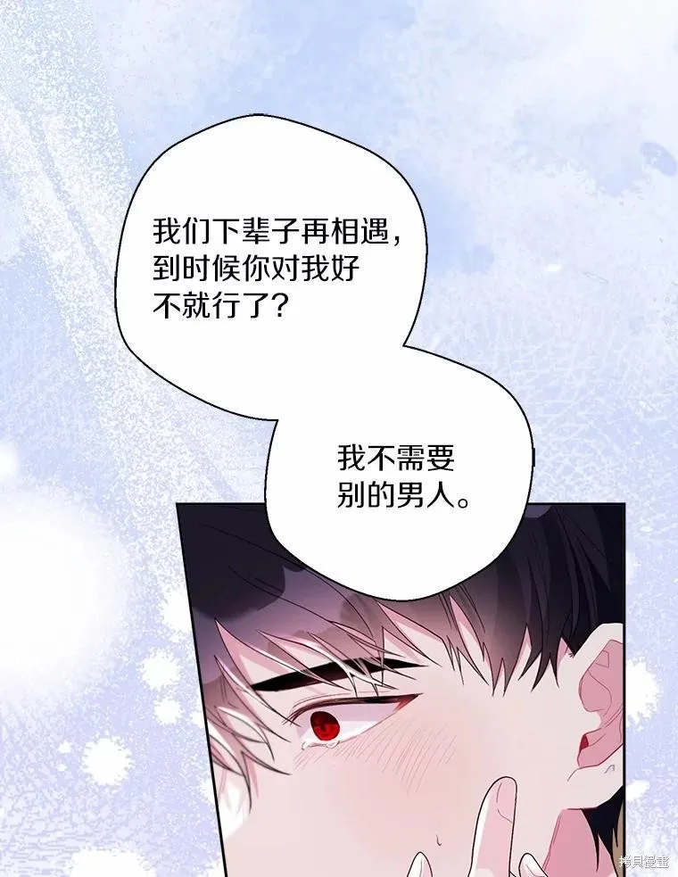 因为生命有限所以成为了幕后黑手的儿媳,第105话,第51张