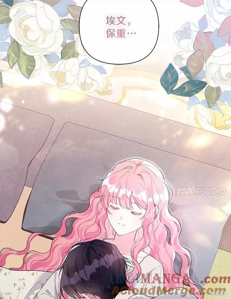 因为生命有限所以成为了幕后黑手的儿媳,第105话,第53张