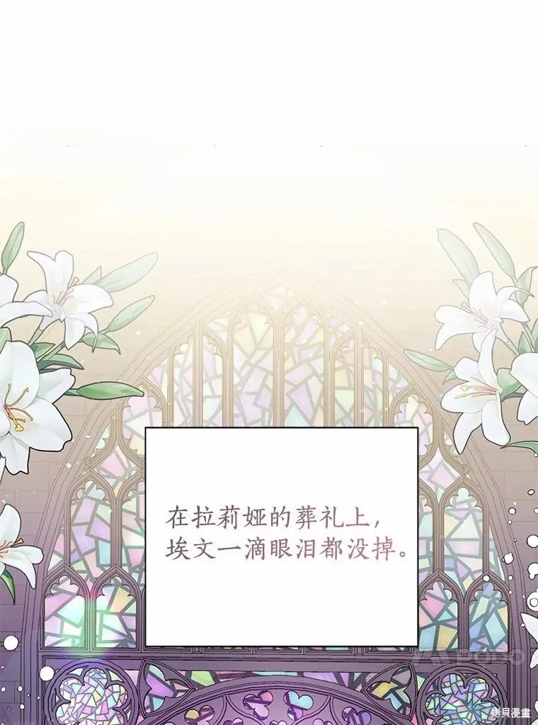 因为生命有限所以成为了幕后黑手的儿媳,第105话,第56张