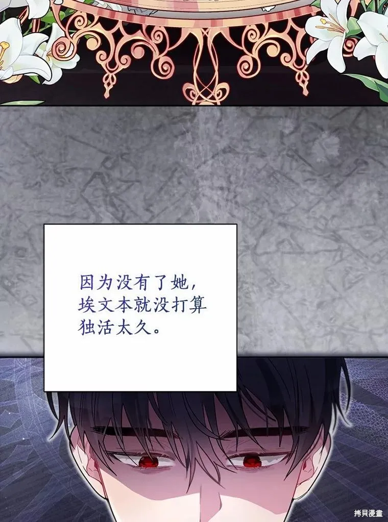 因为生命有限所以成为了幕后黑手的儿媳,第105话,第58张