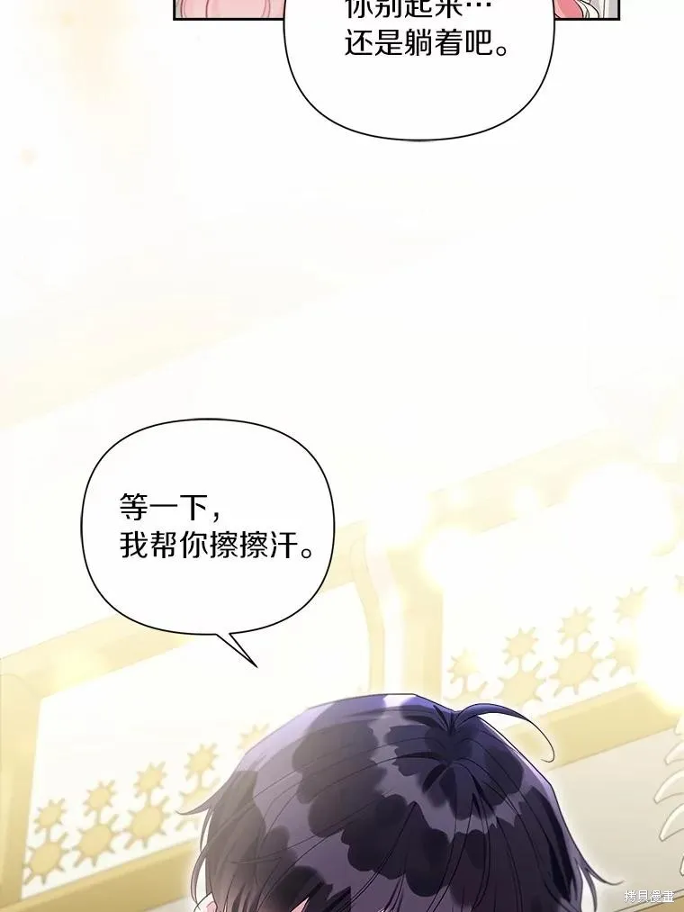 因为生命有限所以成为了幕后黑手的儿媳,第105话,第6张