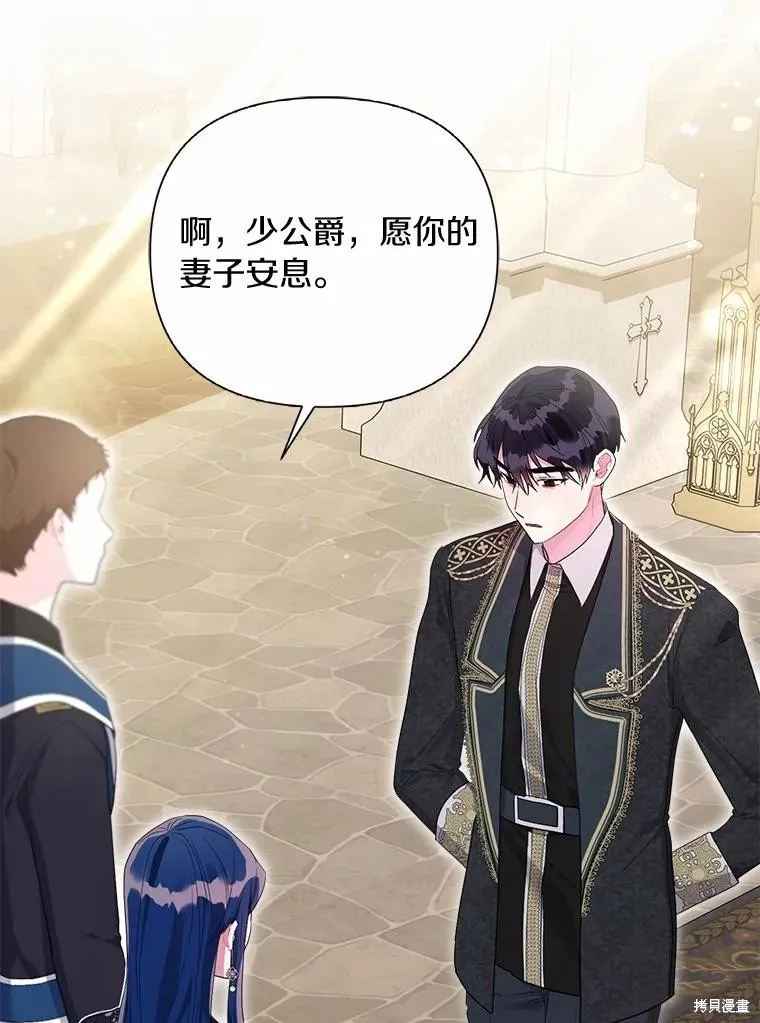 因为生命有限所以成为了幕后黑手的儿媳,第105话,第62张