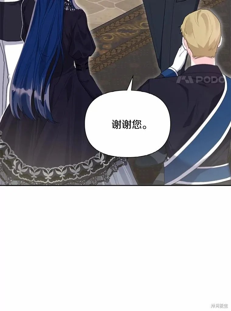 因为生命有限所以成为了幕后黑手的儿媳,第105话,第63张