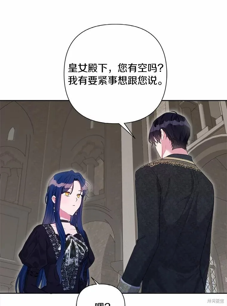 因为生命有限所以成为了幕后黑手的儿媳,第105话,第64张