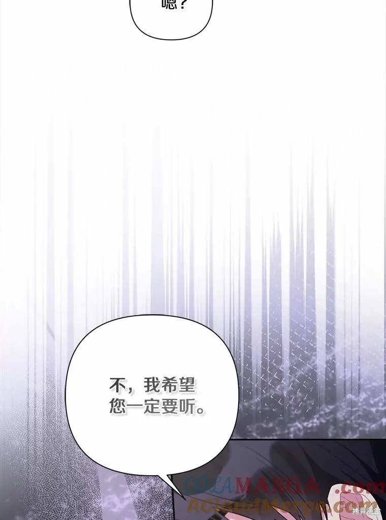 因为生命有限所以成为了幕后黑手的儿媳,第105话,第65张
