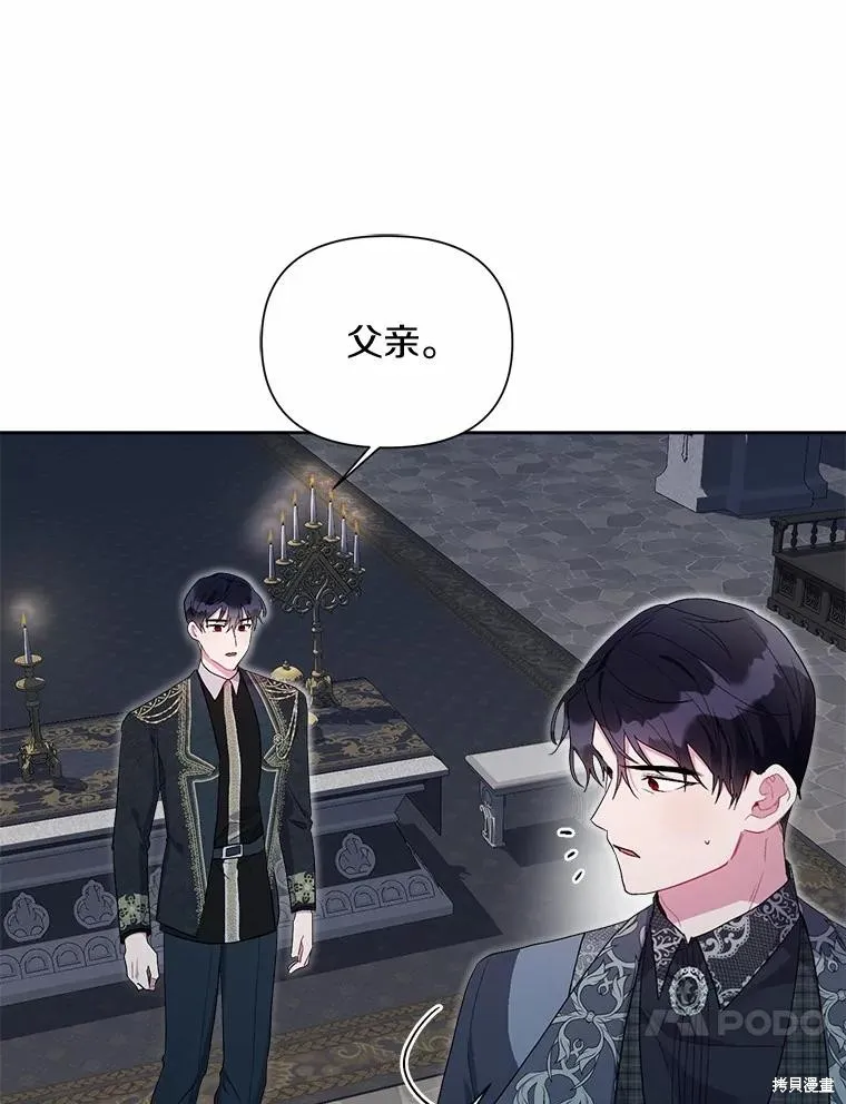 因为生命有限所以成为了幕后黑手的儿媳,第105话,第72张