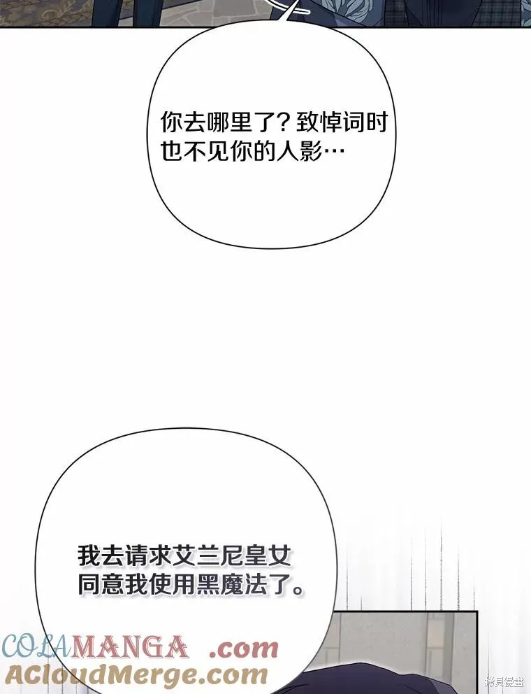 因为生命有限所以成为了幕后黑手的儿媳,第105话,第73张