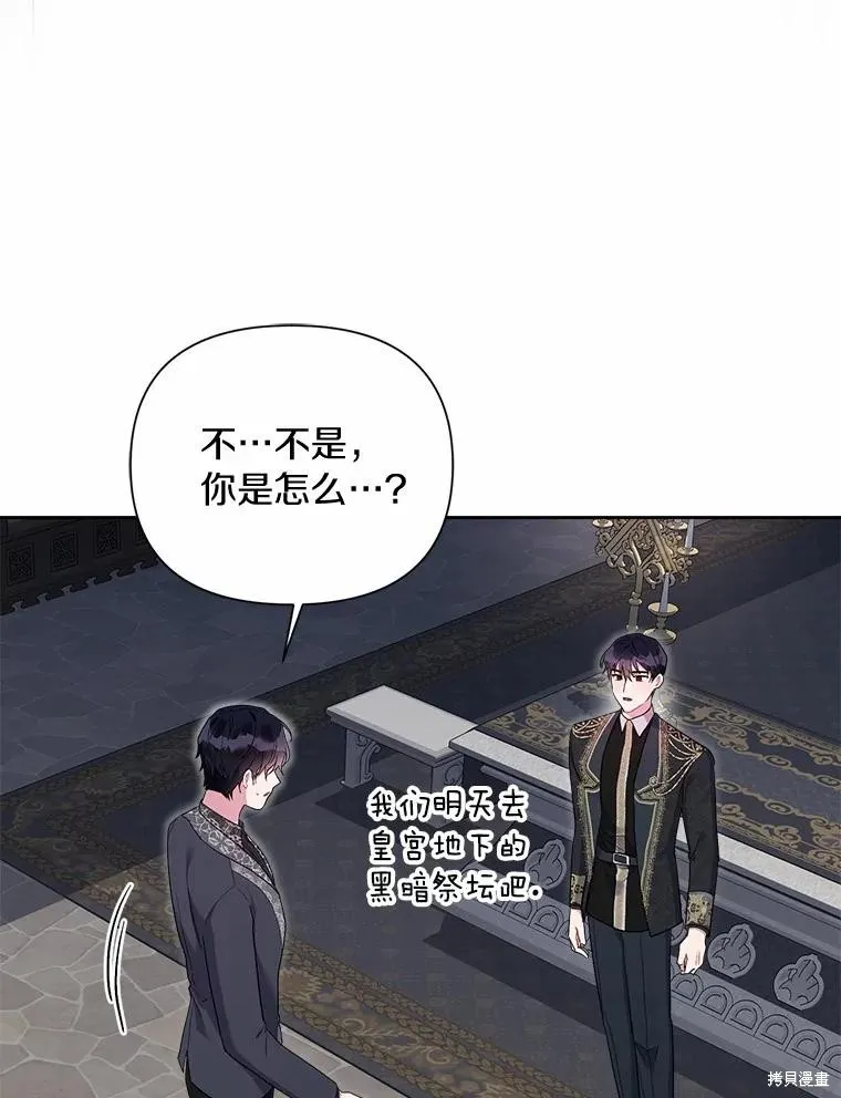 因为生命有限所以成为了幕后黑手的儿媳,第105话,第75张
