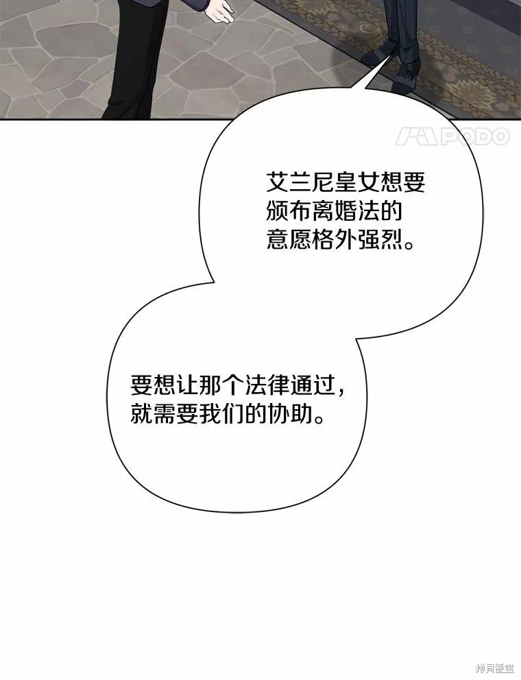 因为生命有限所以成为了幕后黑手的儿媳,第105话,第76张