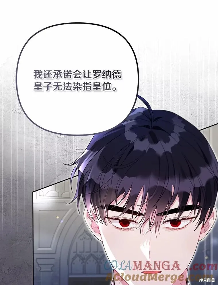 因为生命有限所以成为了幕后黑手的儿媳,第105话,第77张