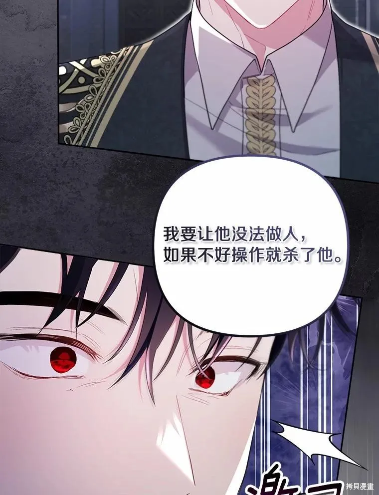 因为生命有限所以成为了幕后黑手的儿媳,第105话,第78张