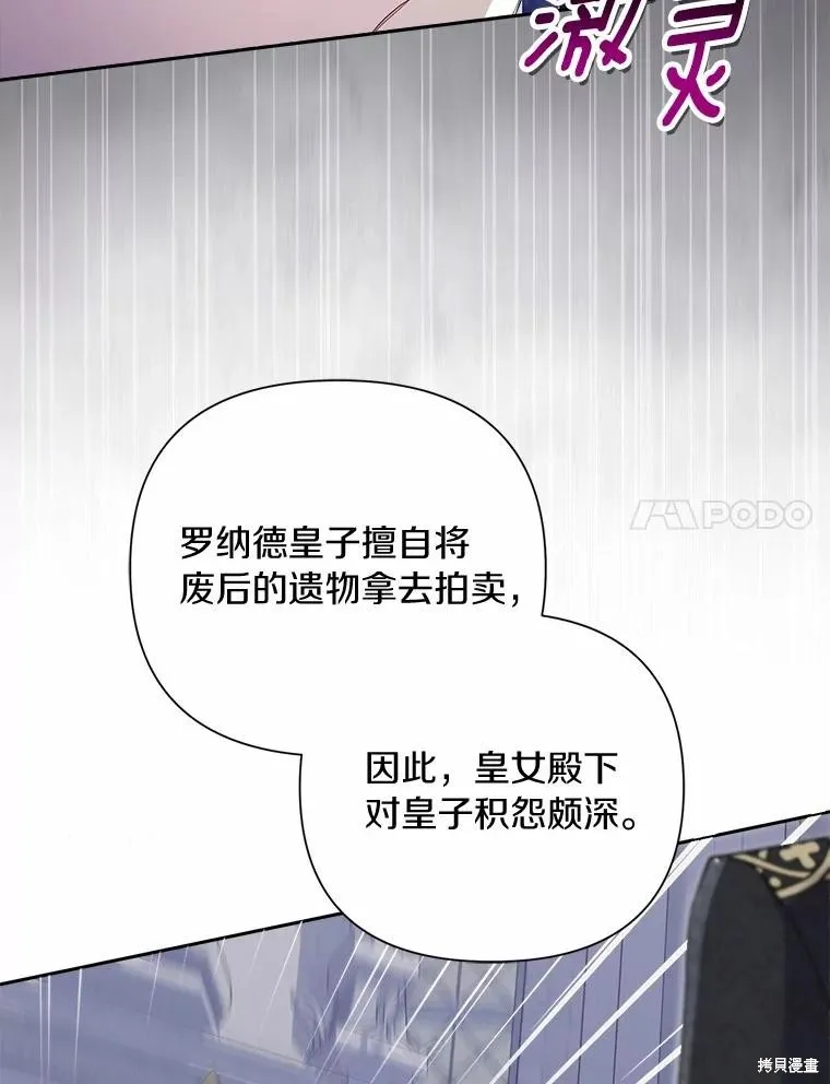 因为生命有限所以成为了幕后黑手的儿媳,第105话,第79张
