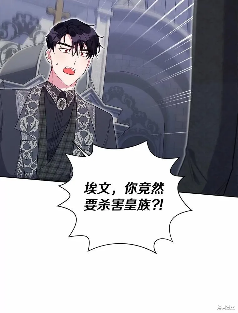 因为生命有限所以成为了幕后黑手的儿媳,第105话,第80张