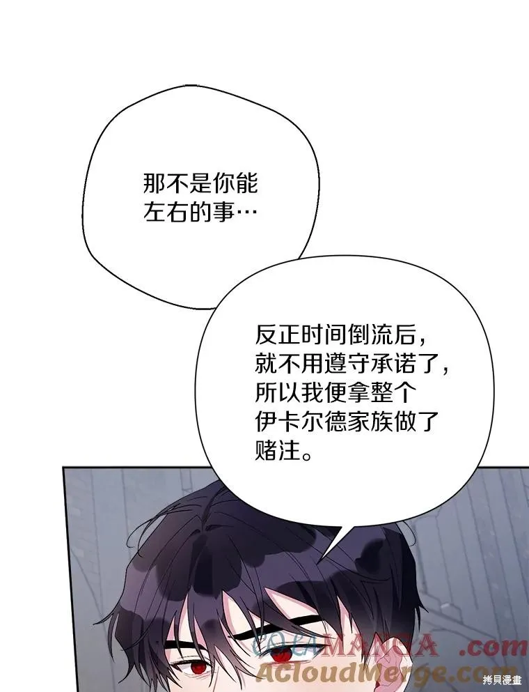 因为生命有限所以成为了幕后黑手的儿媳,第105话,第81张
