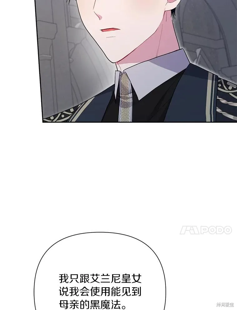 因为生命有限所以成为了幕后黑手的儿媳,第105话,第82张