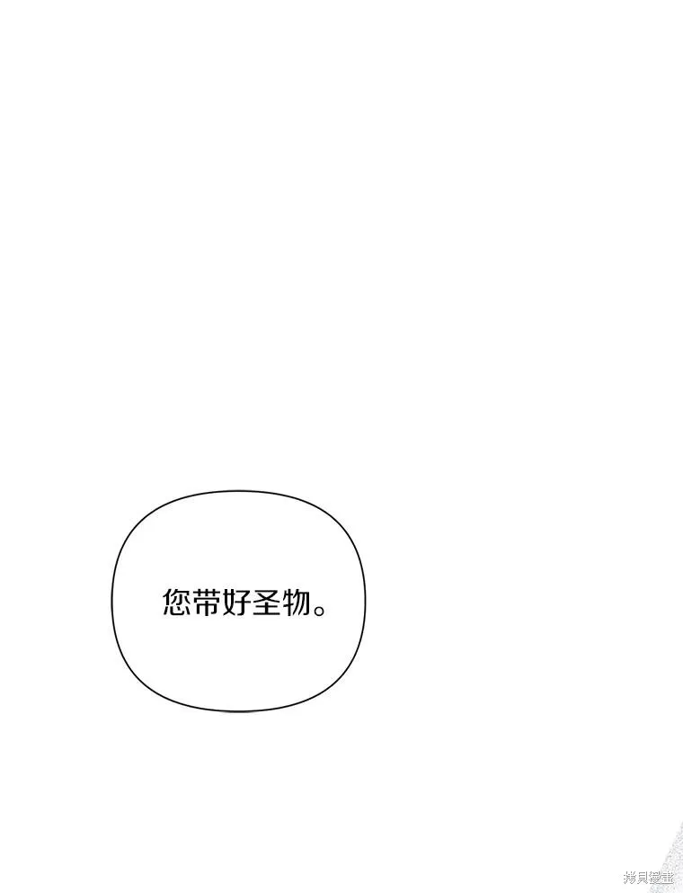 因为生命有限所以成为了幕后黑手的儿媳,第105话,第84张