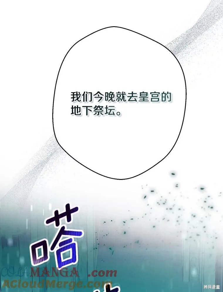 因为生命有限所以成为了幕后黑手的儿媳,第105话,第85张