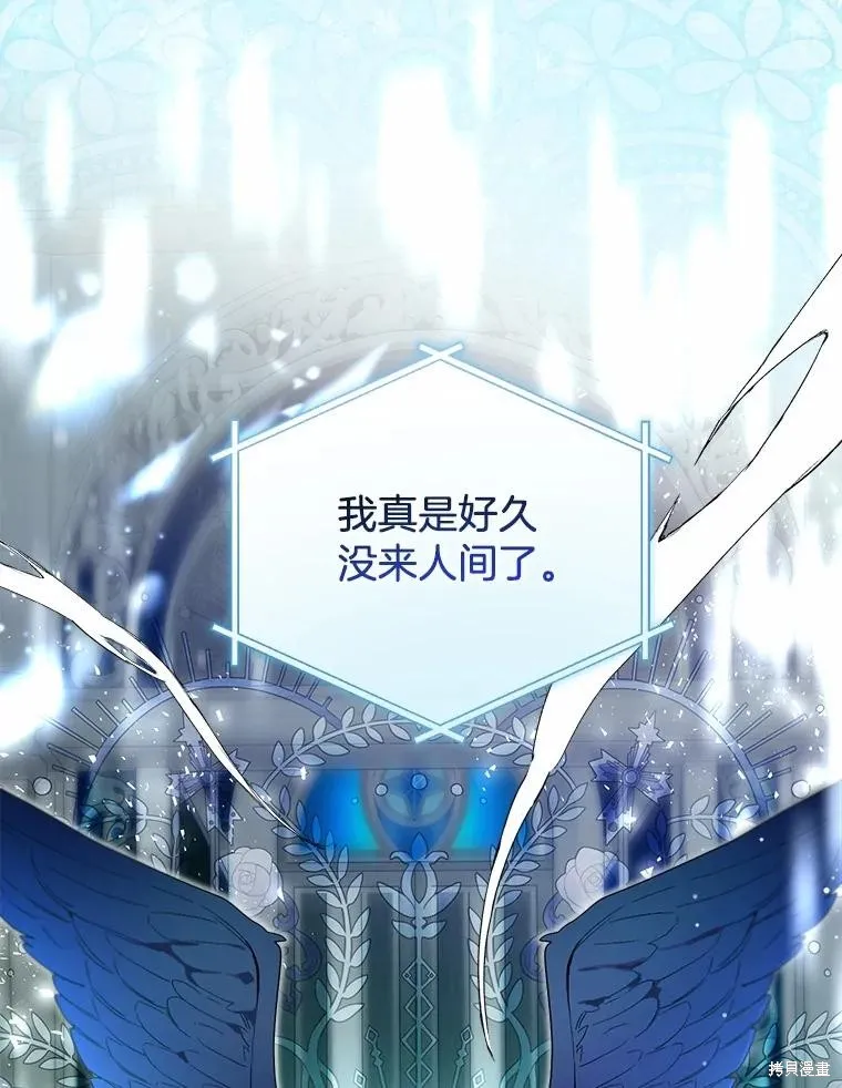 因为生命有限所以成为了幕后黑手的儿媳,第105话,第91张