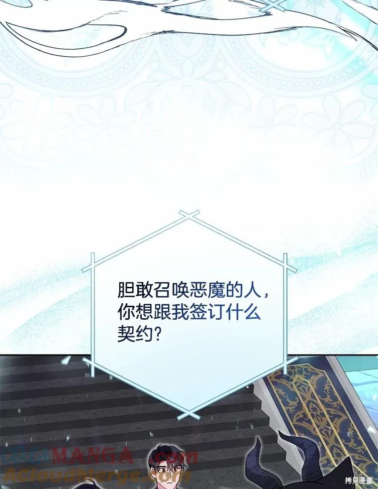 因为生命有限所以成为了幕后黑手的儿媳,第105话,第93张