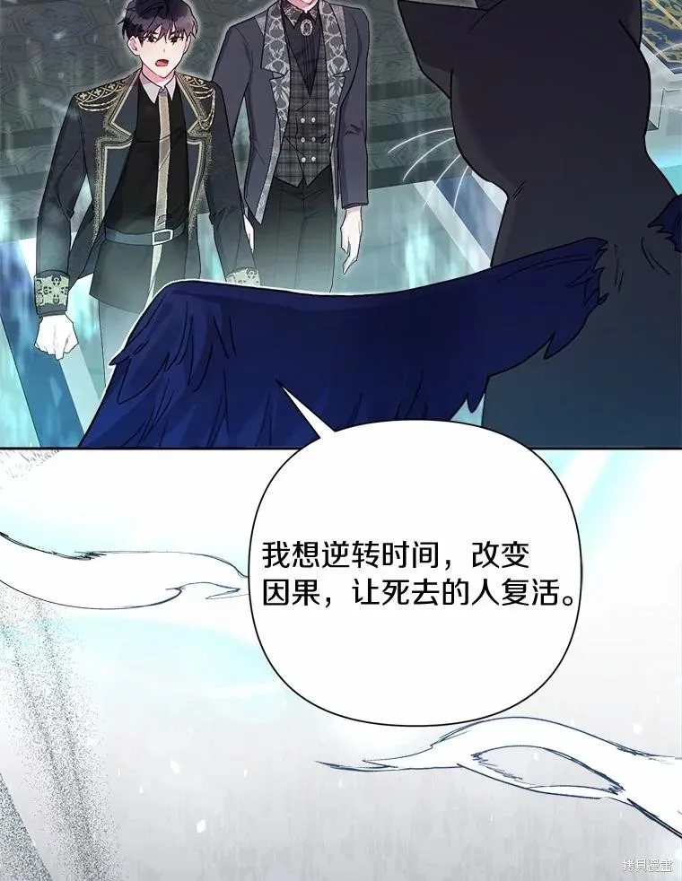 因为生命有限所以成为了幕后黑手的儿媳,第105话,第94张