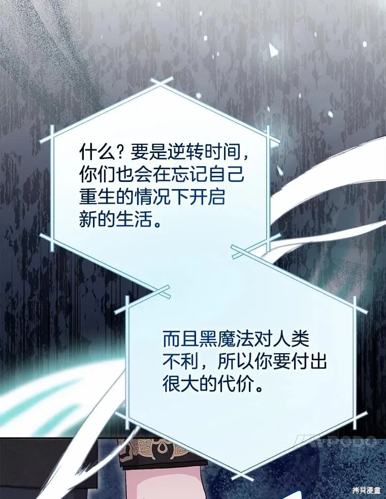 因为生命有限所以成为了幕后黑手的儿媳,第105话,第95张