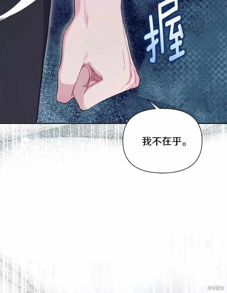 因为生命有限所以成为了幕后黑手的儿媳,第105话,第96张