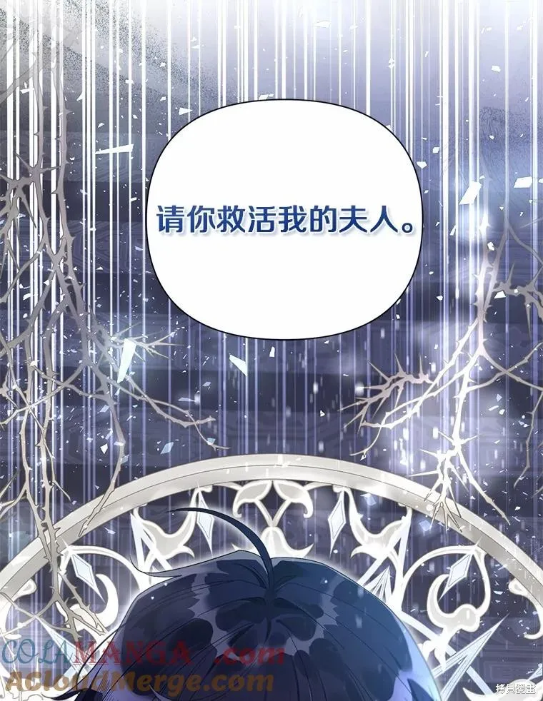 因为生命有限所以成为了幕后黑手的儿媳,第105话,第97张