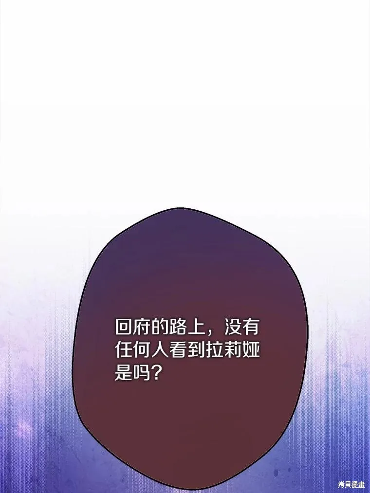 因为生命有限所以成为了幕后黑手的儿媳,第90话,第100张