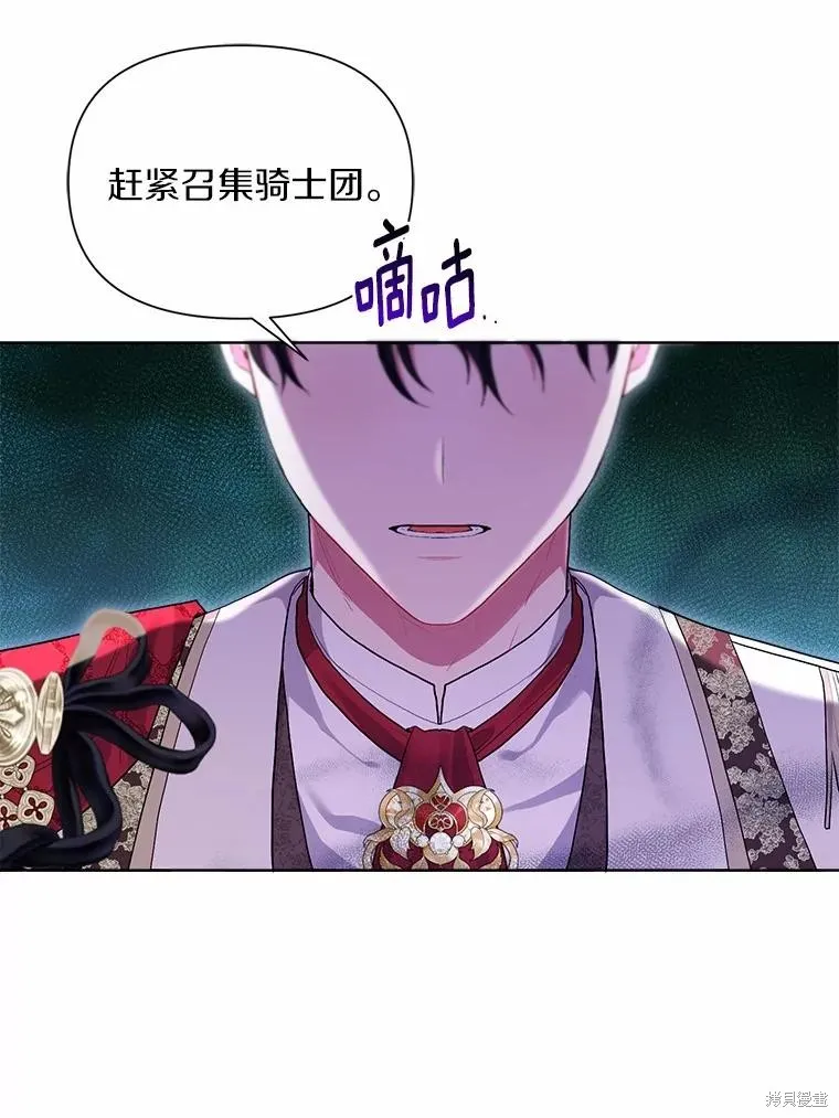 因为生命有限所以成为了幕后黑手的儿媳,第90话,第103张