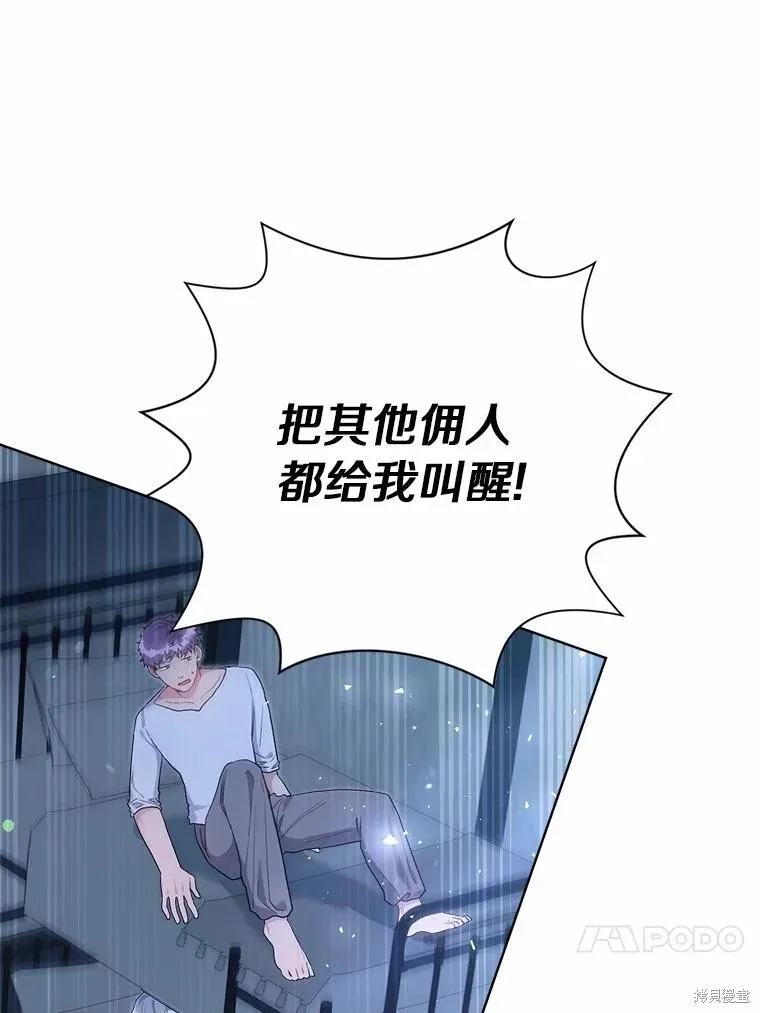 因为生命有限所以成为了幕后黑手的儿媳,第90话,第104张